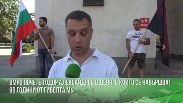 ВМРО почете Тодор Александров в деня, в който се навършват 96 години от гибелта му смотреть онлайн