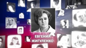 Евгения Жигуленко. Великие женщины России
