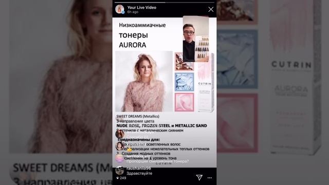 Знакомство с красителем CUTRIN AURORA