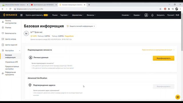 Бинанс официальный сайт.Регистрация на бинанс 2021 смотреть онлайн