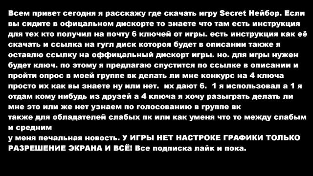 Где скачать Secret Neighbor?