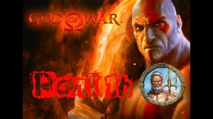 God of War Let's Play Часть 16 «Вызов Посейдона»
