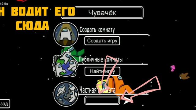 КАК ИГРАТЬ ВМЕСТЕ С ДРУГОМ В Among Us??? смотреть онлайн