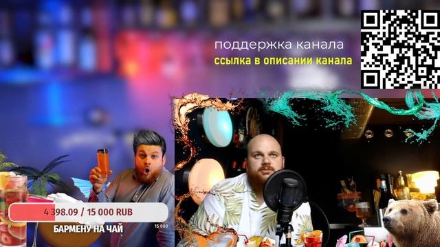 "БУХАЕМ и ГОТОВИМ МЕДВЕДЕЙ" свежий субботний стрим. смотреть онлайн