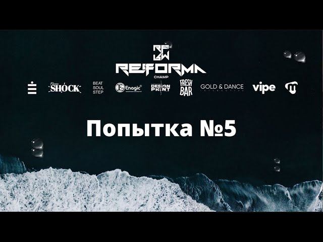 Попытка №5 | Style Vogue