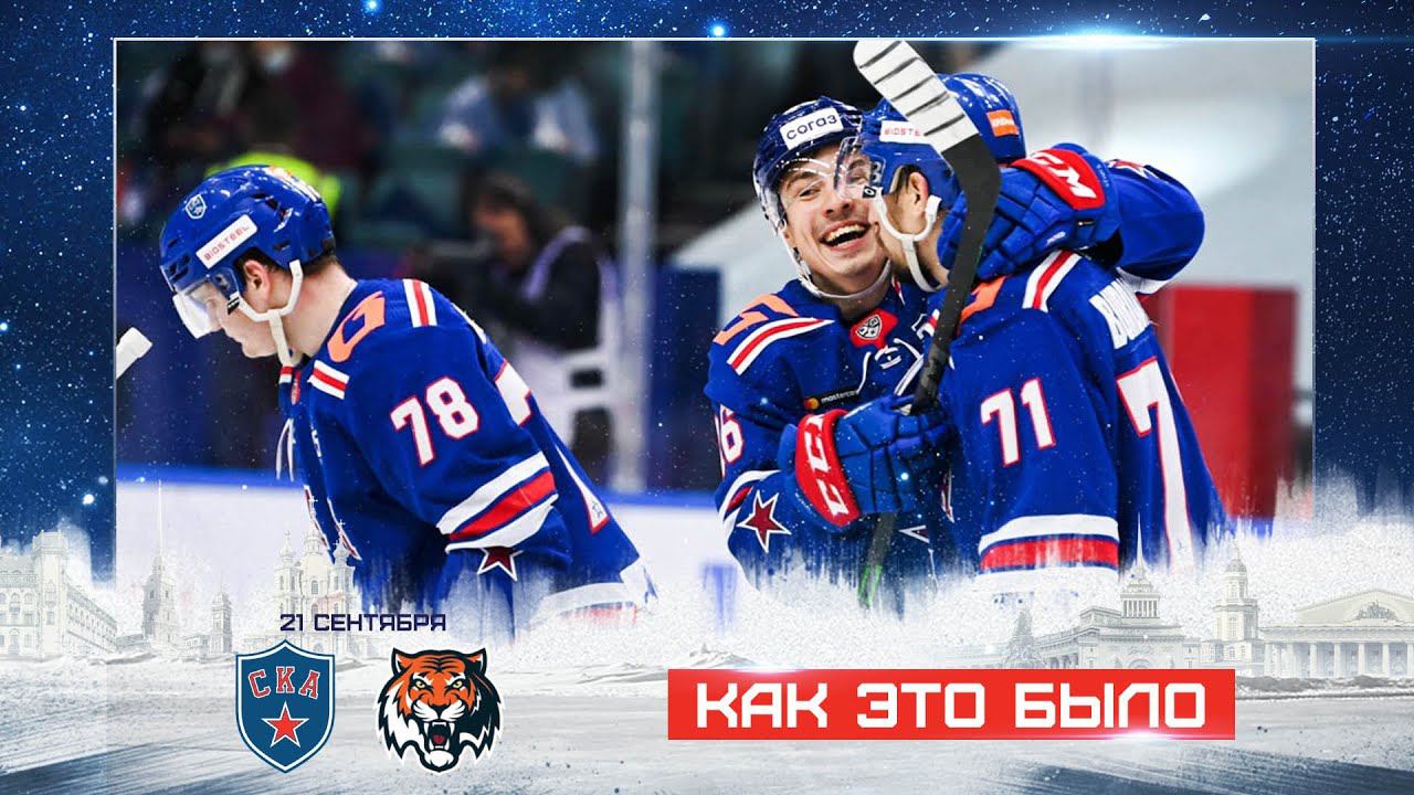 СКА vs. Амур. Как это было смотреть онлайн