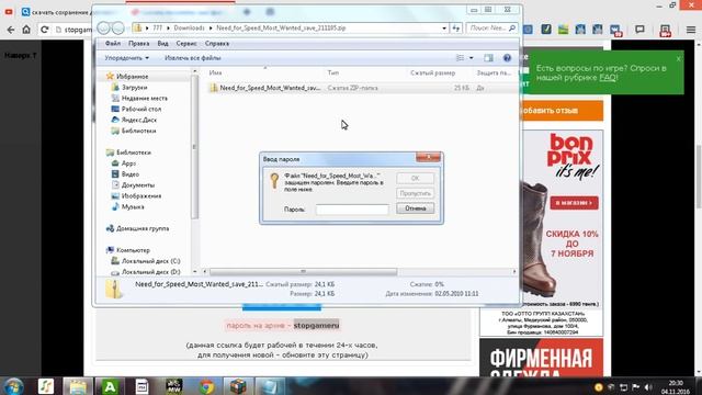 как поставить сохранение в игру Need For Speed Most Wanted Опасный поворот смотреть онлайн