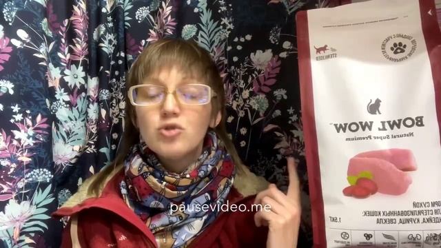 Про корма Bowl Wow. Общение с представителями. Смотрите до самого конца!