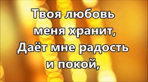 Ты искупил мир от греха ( минус )