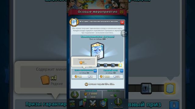 Clash royale #184 Анонс испытания "королевского призрака и зеркала"! смотреть онлайн