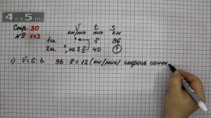 Страница 30 Задание 113 – Математика 4 класс Моро – Учебник Часть 2