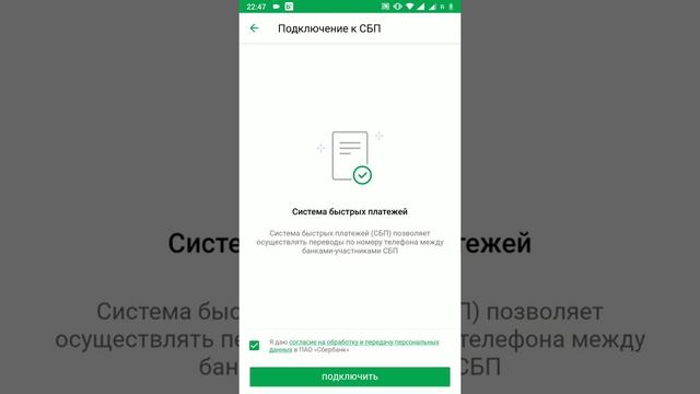 Подключение БСП в Сбербанк Онлайн смотреть онлайн