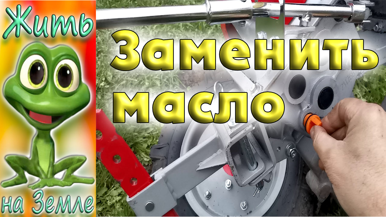 Замена масла в мотоблоке StarkCross КЛ-750.