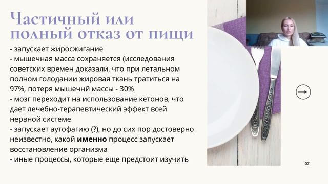 Псевдоголодание FMD. Новый поток