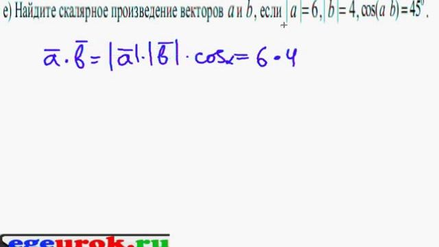 скалярное произведение векторов смотреть онлайн