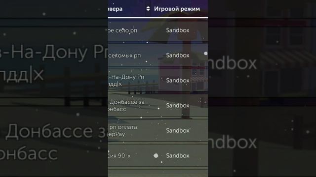 #симпл сандбокс 2#название серверов#мемы про сервера смотреть онлайн