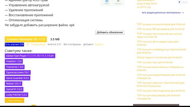 как получить root без ПК смотреть онлайн