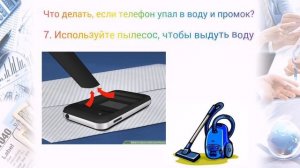 Хитрости, которые помогут спасти промокший телефон