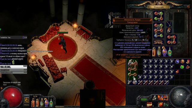 Path of Exile, Atziri's Disfavour Vaal Axe связываем 6 слотов. link 6 slots. смотреть онлайн