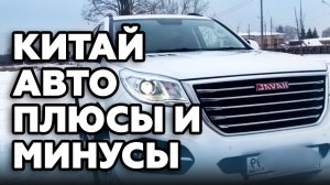 Haval H9 Опыт эксплуатации | Реальный отзыв владельца