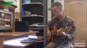 Армейская песня под гитару ,для девушек которые не дождались парня. Песня под гитару!