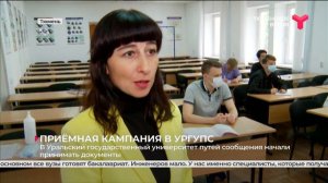 Приёмная кампания в УРГУПС