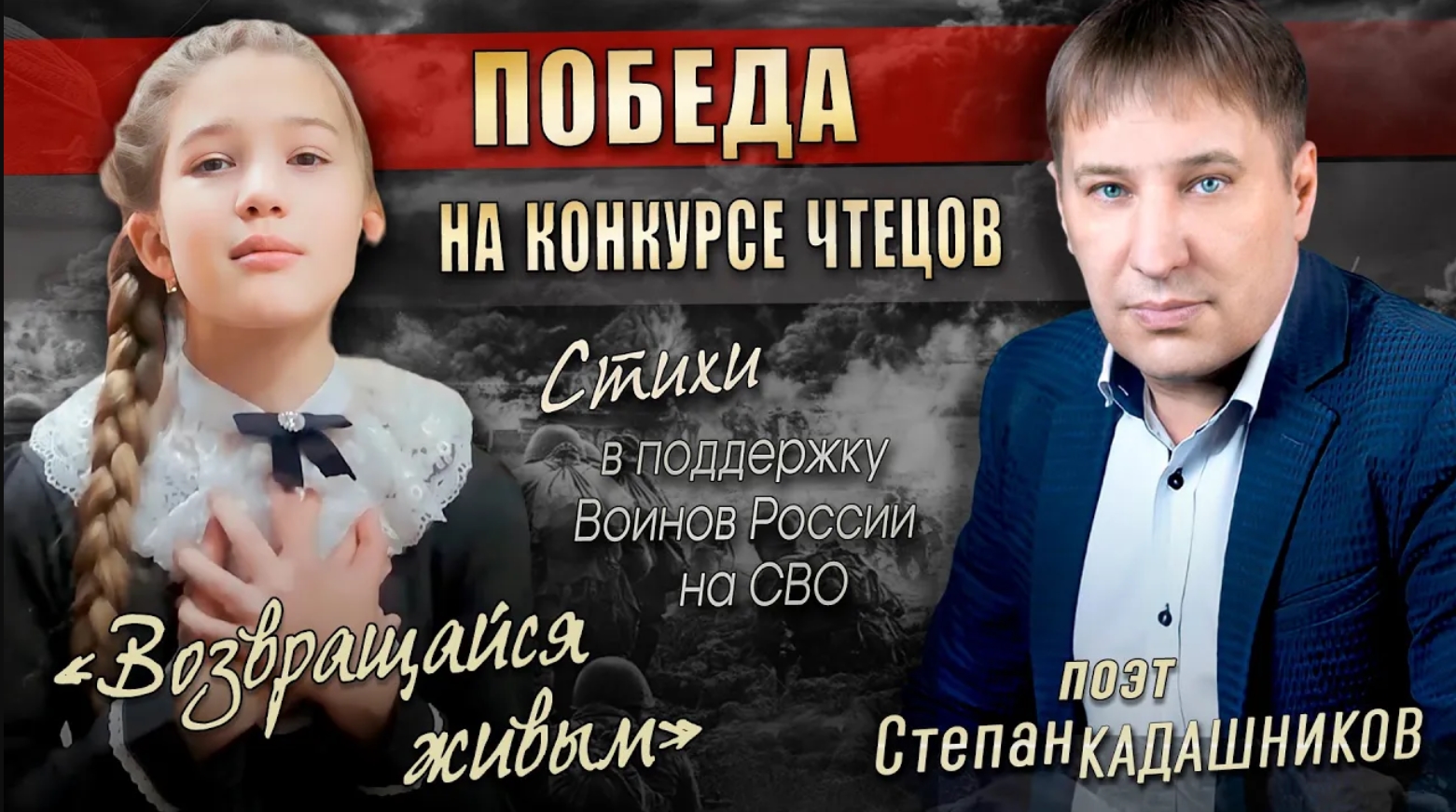 Победа на конкурсе! 🏆 Девочка до слёз читает стих "Возвращайся живым". Стихи героям СВО и Донбасса! смотреть онлайн