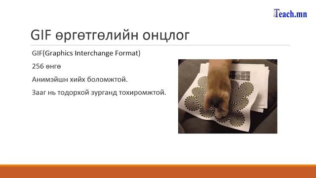 PNG, JPEG, GIF зургийн файлуудын ялгаа смотреть онлайн