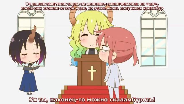 Дракон горничная госпожи Кобаяши 7 спэшл смотреть онлайн