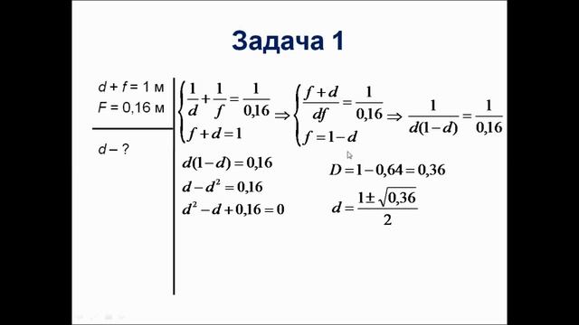Физика. 8 класс. Решение задач по теме «Линзы» смотреть онлайн