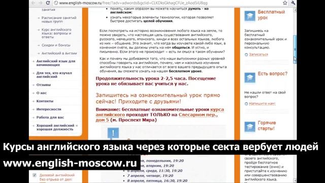 english-moscow.ru - курсы для вербовки людей в секту. смотреть онлайн