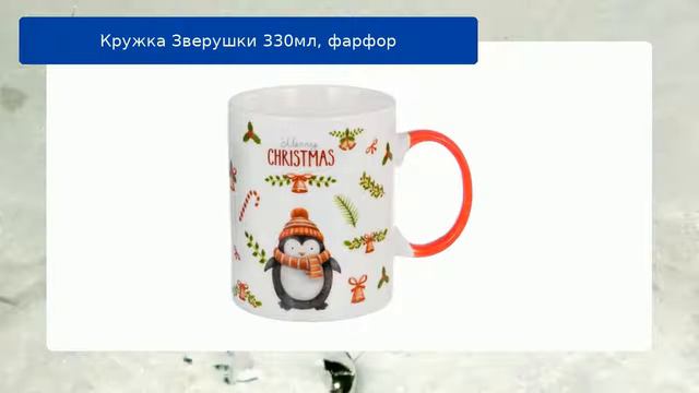 Кружка Зверушки 330мл, фарфор обзор смотреть онлайн