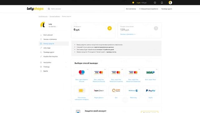 letyshops коды смотреть онлайн
