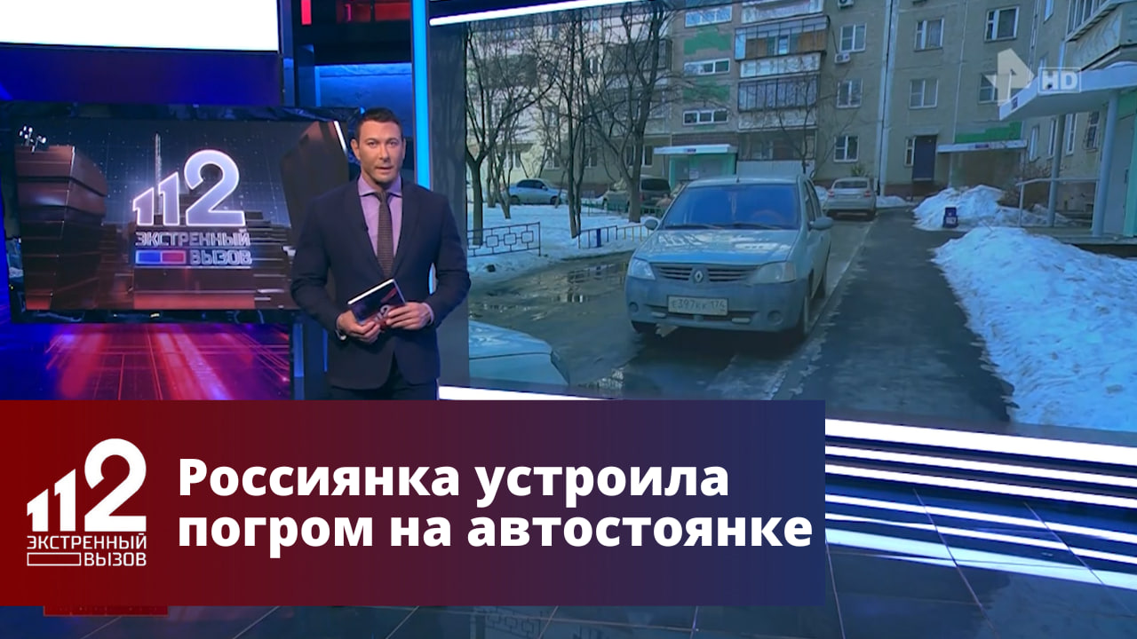 Россиянка устроила погром на автостоянке смотреть онлайн