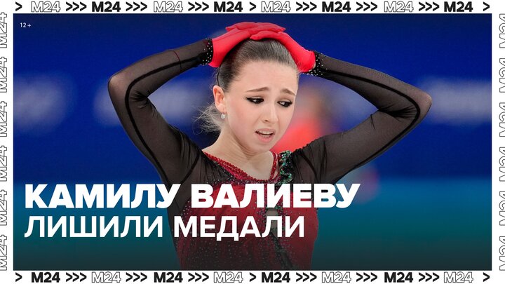 РУСАДА лишило фигуристку Валиеву золотой медали чемпионата России - Москва 24 смотреть онлайн
