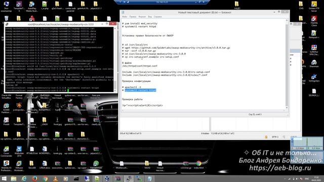 Установка ModSecurity в Apache на CentOS 7