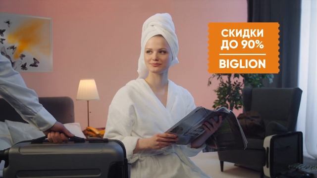 Реклама Biglion | Миллион от BIGLION смотреть онлайн