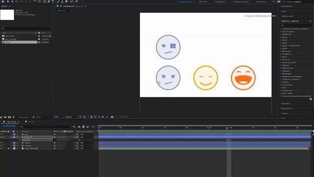 4. Курсы анимации в Adobe AFTER EFFECTS для начинающих. Анимируем смайлик _ 3.