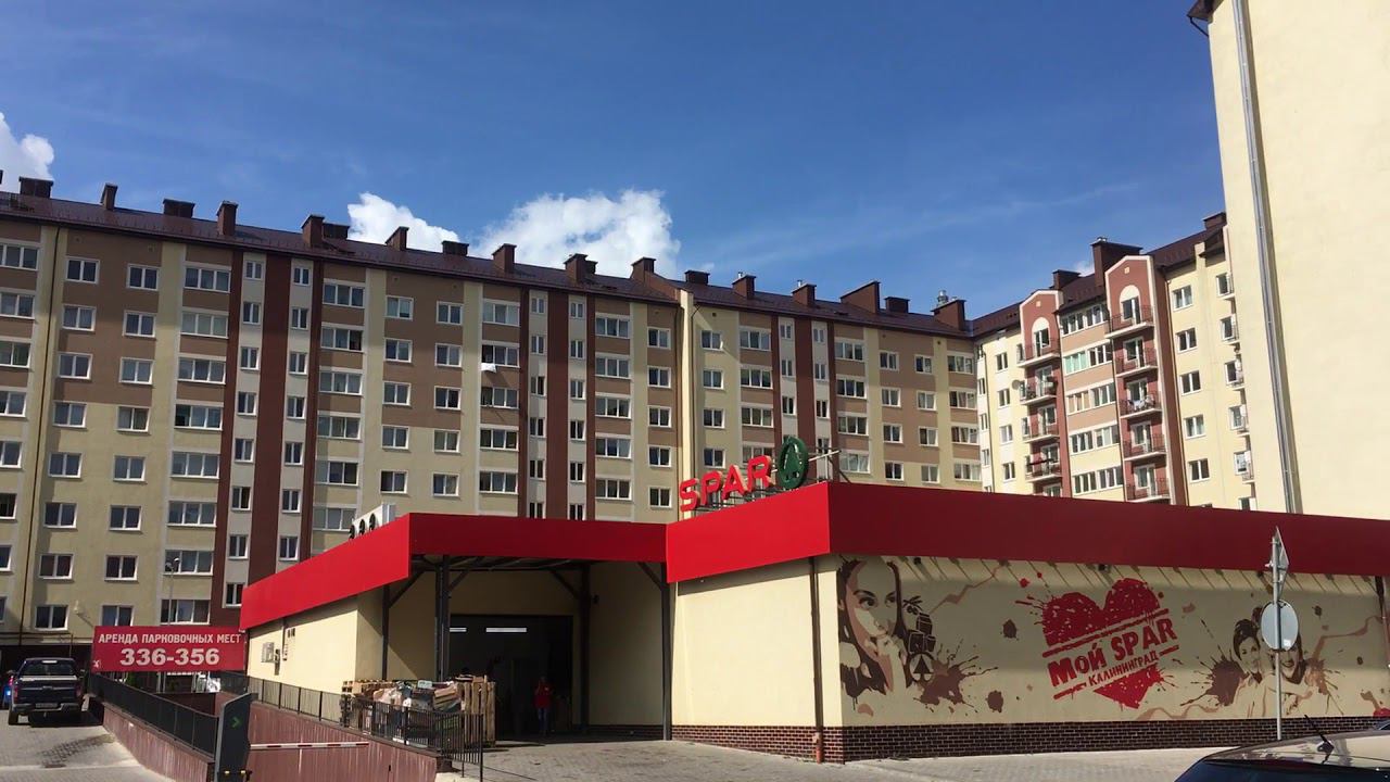 Жилой Комплекс «Сказка», SPAR, Калининград ул. Виктора Гакуна 5, август 2018 смотреть онлайн