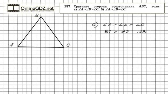 Задание № 237 — Геометрия 7 класс (Атанасян) смотреть онлайн