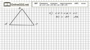 Задание № 237 — Геометрия 7 класс (Атанасян)