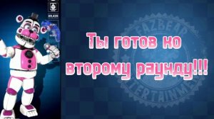 Funtime Freddy voice lines на русском| FNAF AR Special Delivery