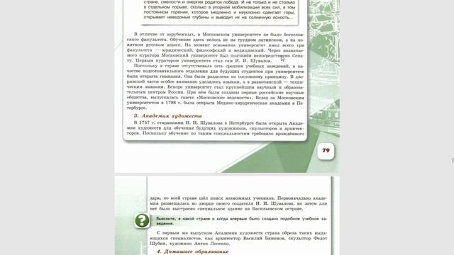 История России 8кл. 5г/2ч Образование в России в 18 веке, реформы и активное развитие. смотреть онлайн