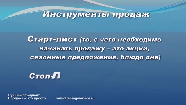 2. Обучение официантов. Продажи это просто. смотреть онлайн