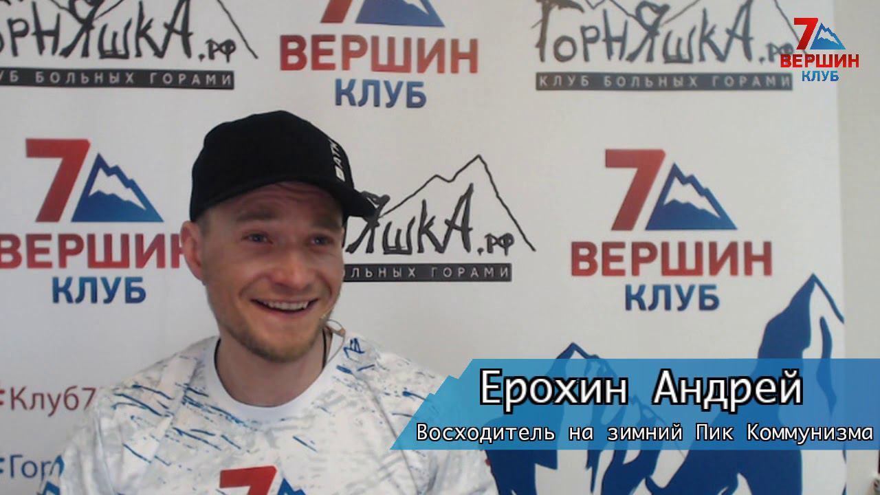 Андрей Ерохин: Зимний Снежный Барс смотреть онлайн