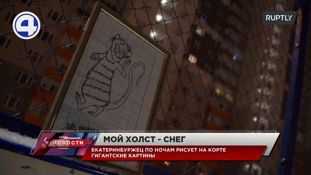 Рисунки на корте смотреть онлайн