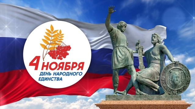 4 ноября День народного единства | Видеофон Футаж Заставка Loop смотреть онлайн