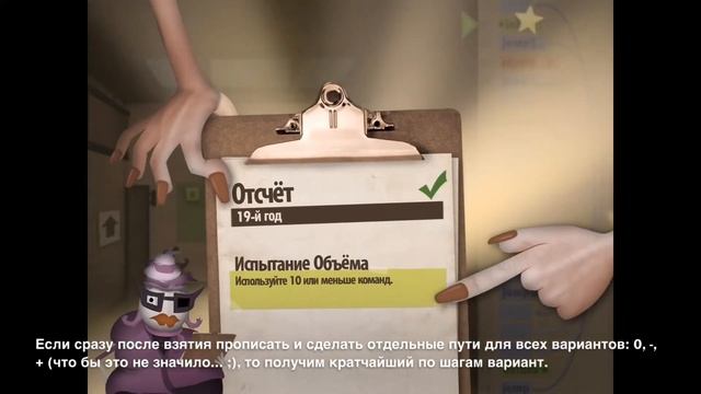 IOS Human Resource Machine: 19 - Отсчёт. Прохождение смотреть онлайн