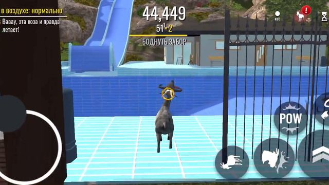 Симулятор козла .. смотреть онлайн