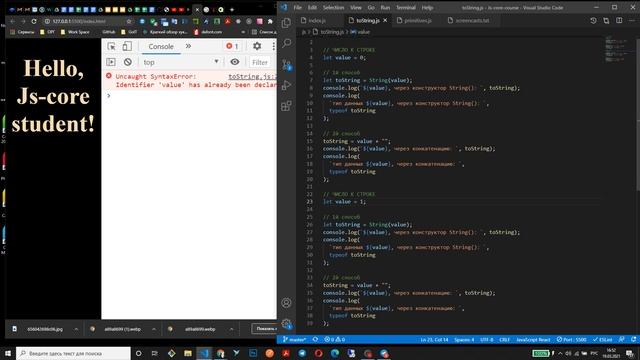 Js-Core. Primitive values to String смотреть онлайн